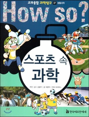 스포츠 속 과학