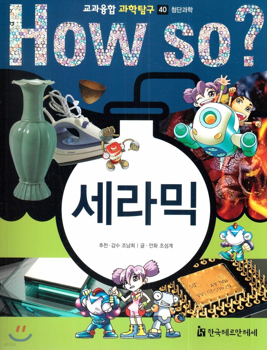 세라믹