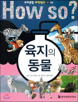 육지의 동물