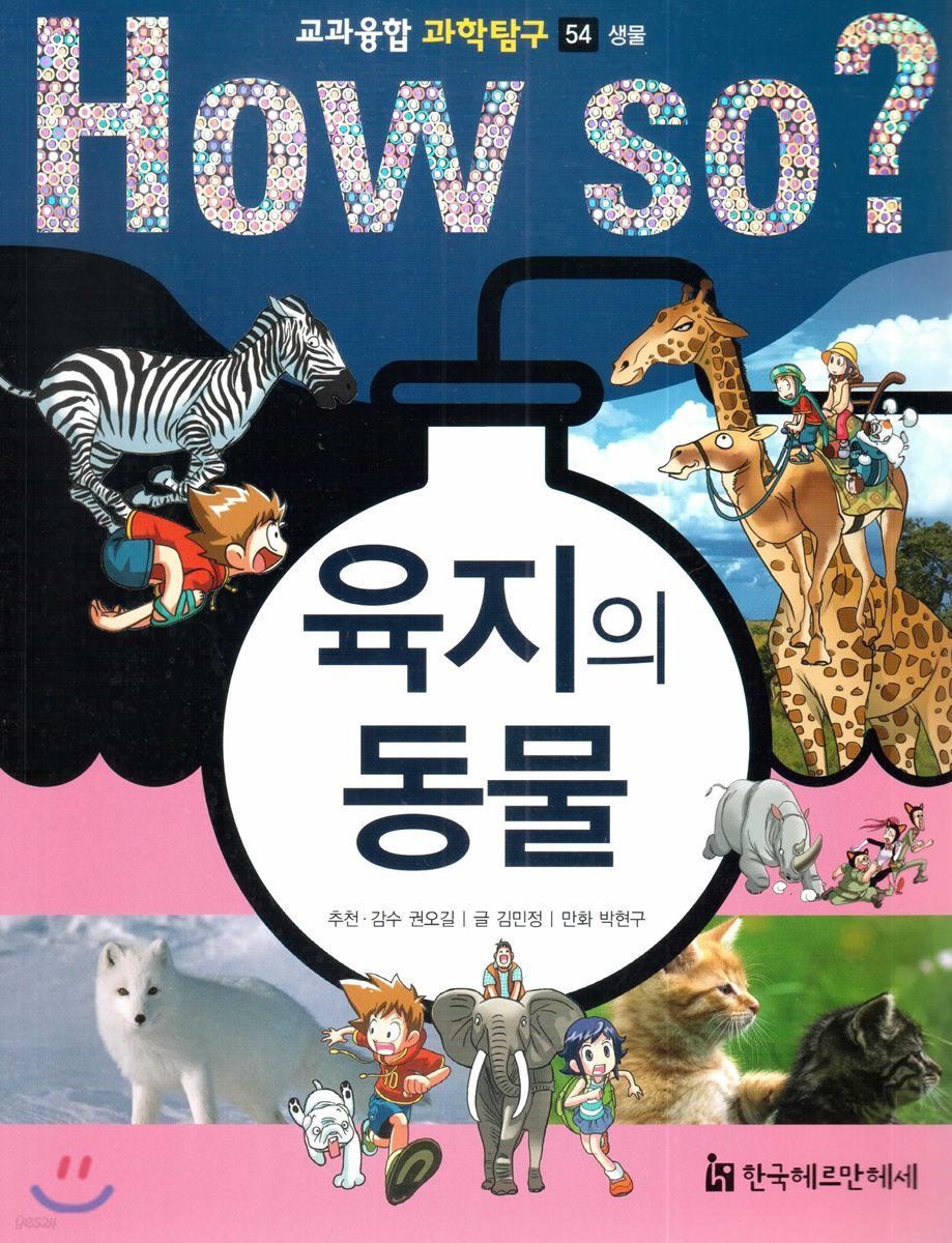 육지의 동물