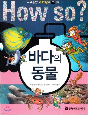 바다의 동물