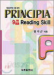 프린시피아 9급 Reading Skill