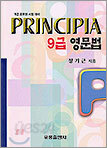 프린시피아 9급 영문법