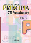 프린시피아 7급 VOCABULARY