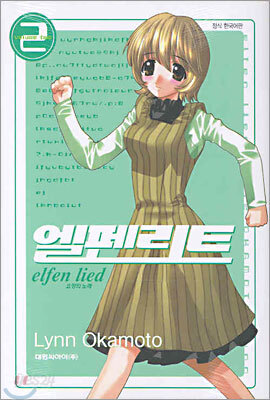엘펜리트 2