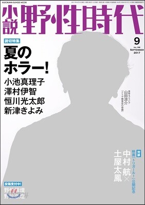 小說 野性時代 Vol.166
