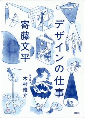 デザインの仕事