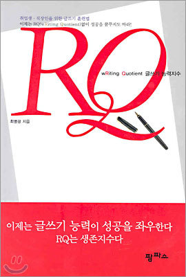 RQ 글쓰기 능력지수