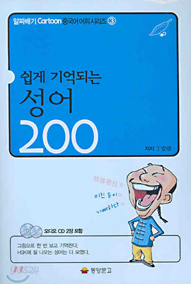 쉽게 기억되는 성어 200