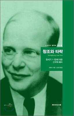 창조와 타락