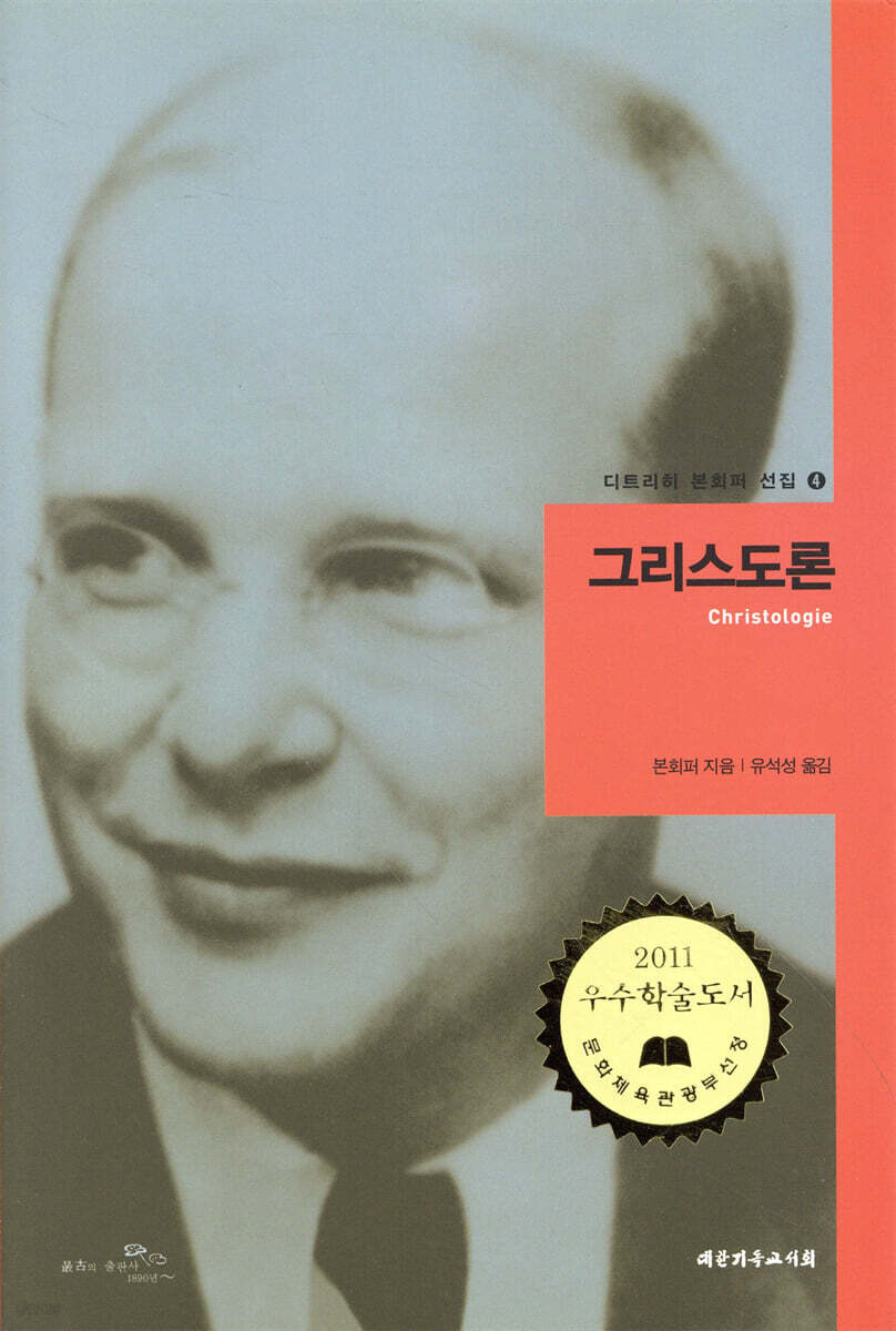 그리스도론