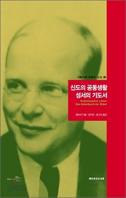 신도의 공동생활ㆍ성서의 기도서