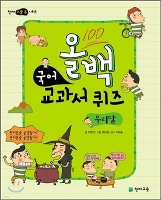 올백 국어 교과서 퀴즈 : 우리말