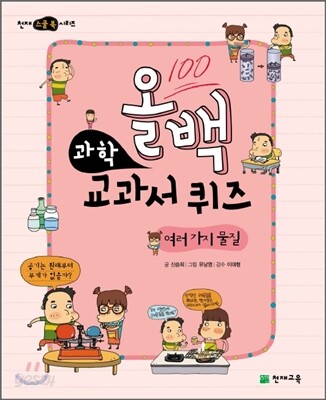 올백 과학 교과서 퀴즈 : 여러 가지 물질