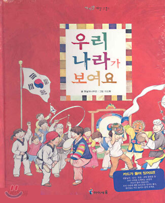 우리나라가 보여요