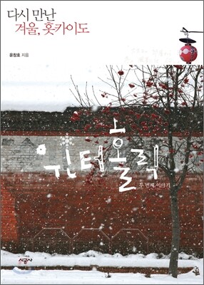 윈터홀릭 두 번째 이야기