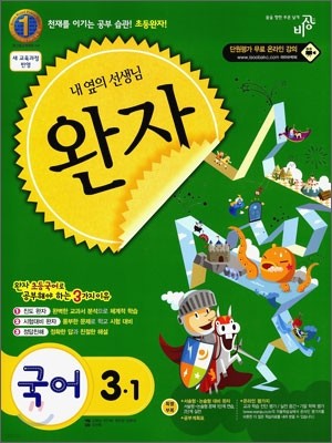 완자 초등국어 3-1 (2011년)