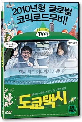 도쿄택시