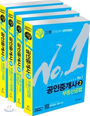 2011 최고봉 공인중개사 기본서 2차 세트