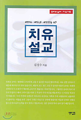 치유설교