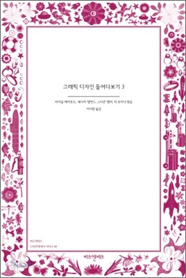 그래픽 디자인 들여다보기 3