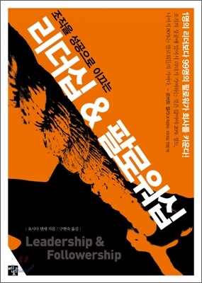 리더십 & 팔로워십