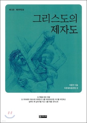 그리스도의 제자도