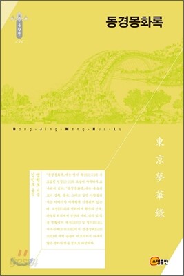 동경몽화록