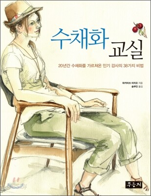 수채화 교실