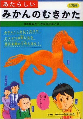 あたらしいみかんのむきかた