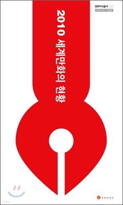 2010 세계만화의 현황