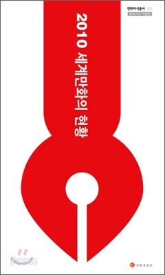 2010 세계만화의 현황