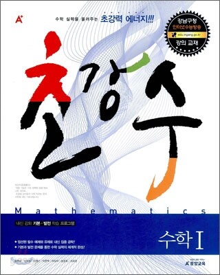 A+ 초강수 수학 1 (2011년)