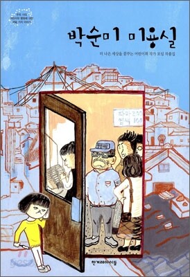 박순미 미용실