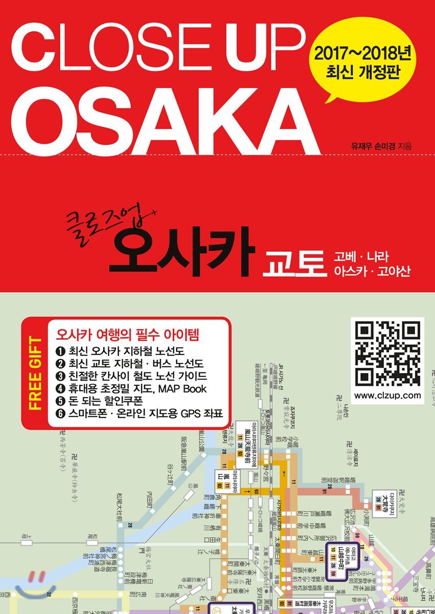 클로즈업 오사카