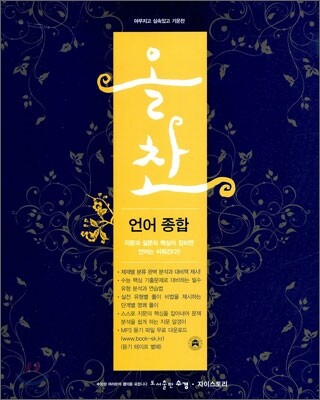 올찬 언어 종합 (2011년)