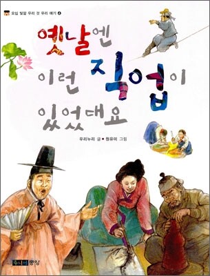 옛날엔 이런 직업이 있었대요