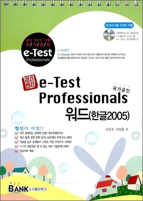 e-Test Professionals 워드