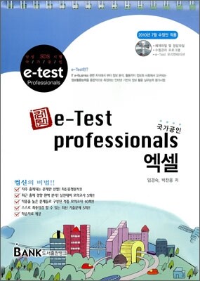 e-Test Professionals 엑셀