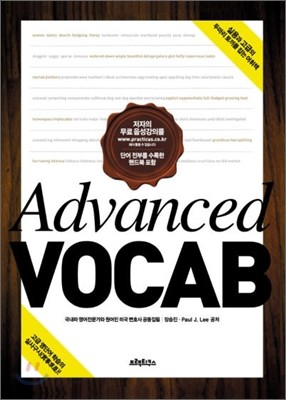 Advanced Vocab 어드밴스트 보캡