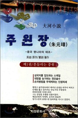주원장 1