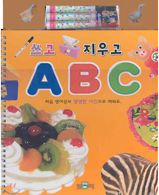 쓰고 지우고 ABC