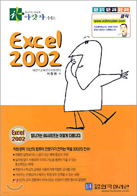 Excel 2002