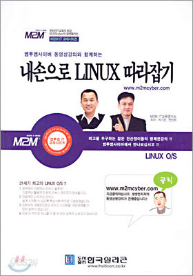 내손으로 LINUX 따라잡기