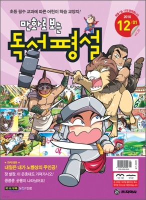 만화로 보는 독서평설 Vol.25 (2010년)