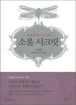 소울 시크릿