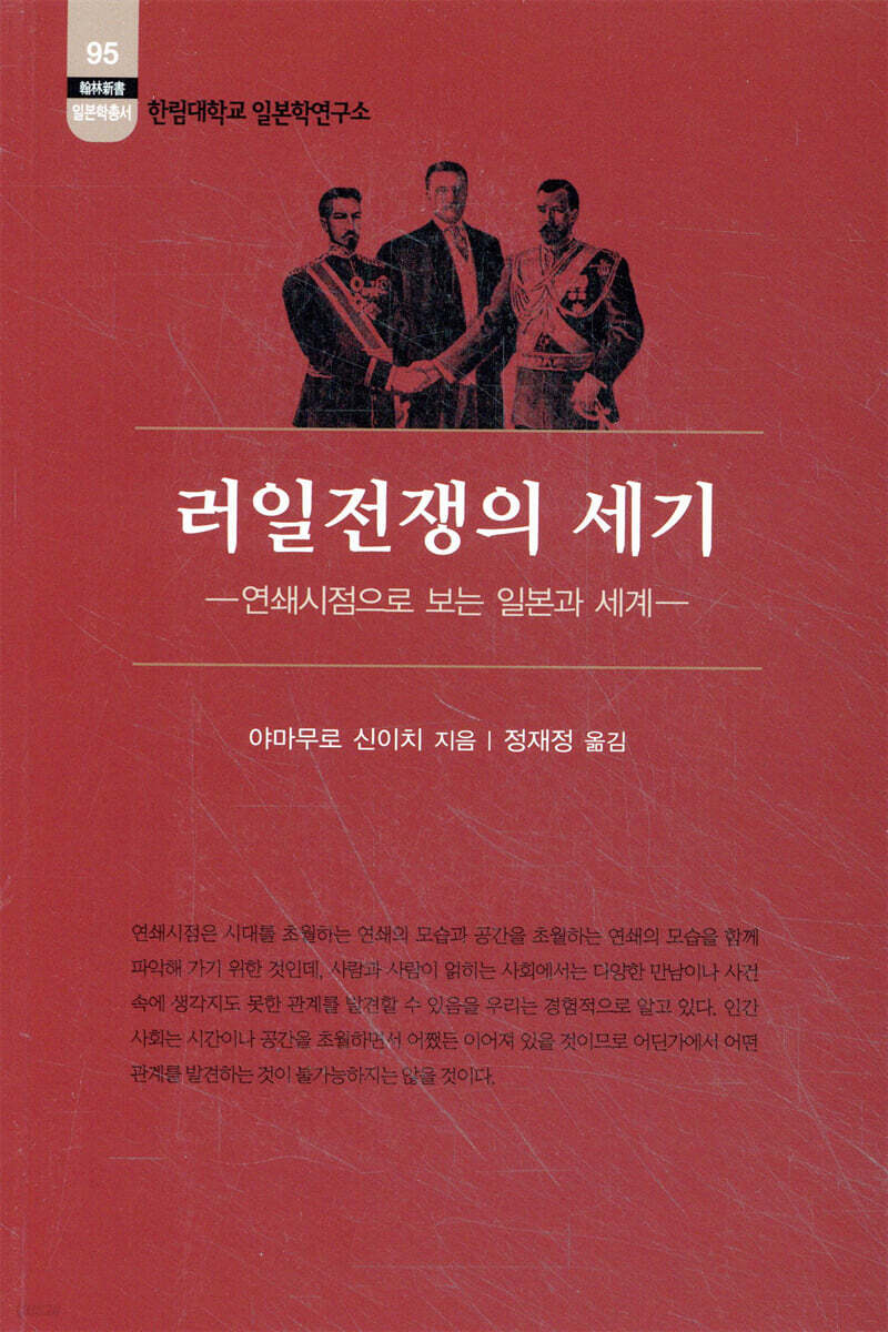 러일전쟁의 세기
