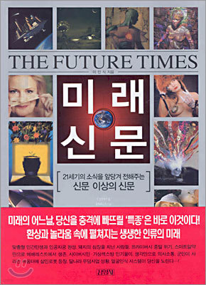 미래 신문