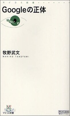 Googleの正體