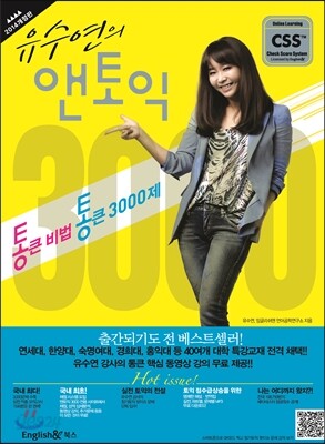 유수연의 앤토익 3000